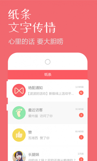 绝配app