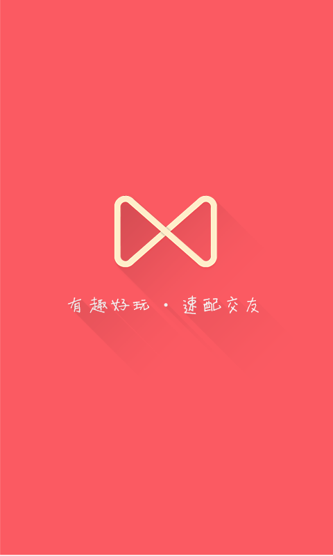 绝配app