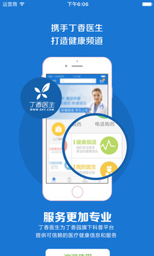 益药app最新版健康护理截图五