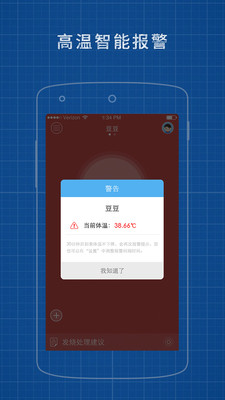 发烧总监app