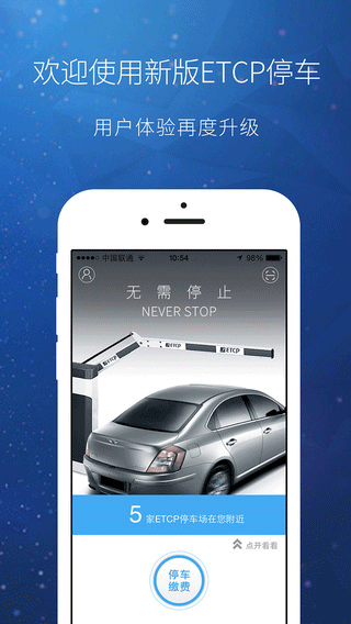 etcp停车app最新版生活助手截图一