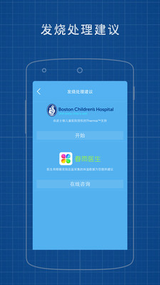 发烧总监app