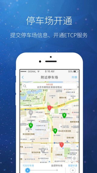 etcp停车app最新版生活助手截图三