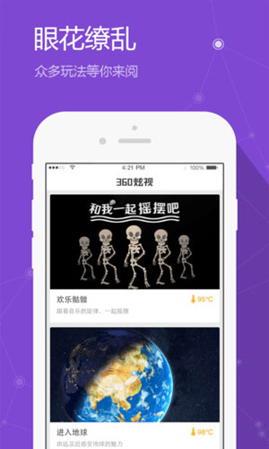 360炫视app游戏娱乐截图一