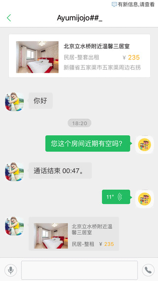 蚂蚁租房网生活助手截图七