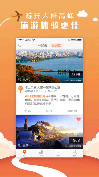 妙途旅行即时聊天截图七
