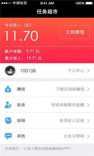 任务超市app