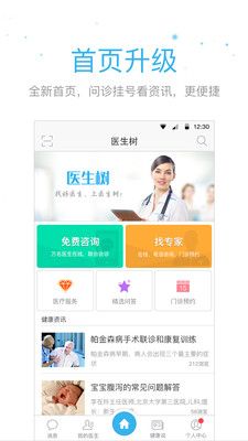 医生树app