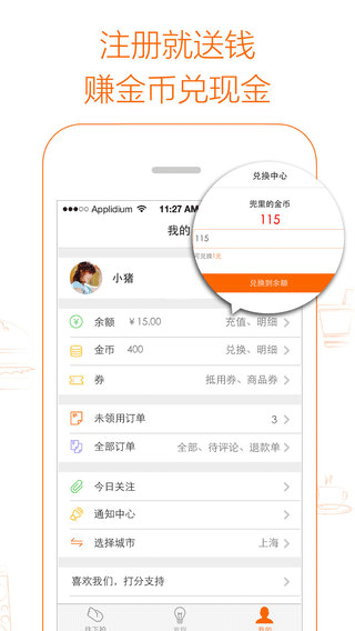 爱抢购app生活助手截图五