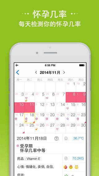 手机小月历苹果版生活助手截图三