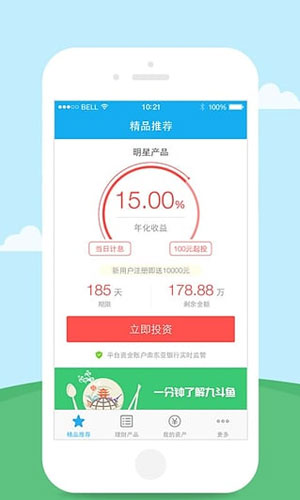 九斗鱼app金融理财截图三