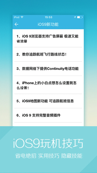 果粉助手网络软件截图三