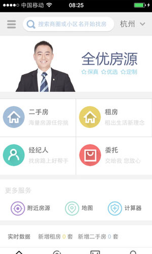 我爱我家房产app