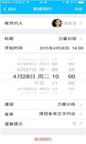 炼了么教练版app