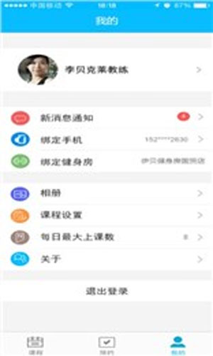 炼了么教练版app