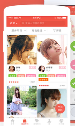 时间约app