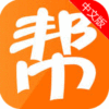 长兴帮app