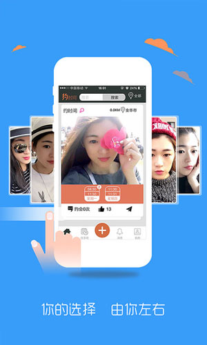 约时间app