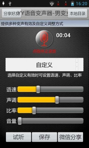 yy语音变声器手机版