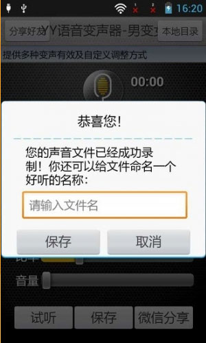 yy语音变声器手机版