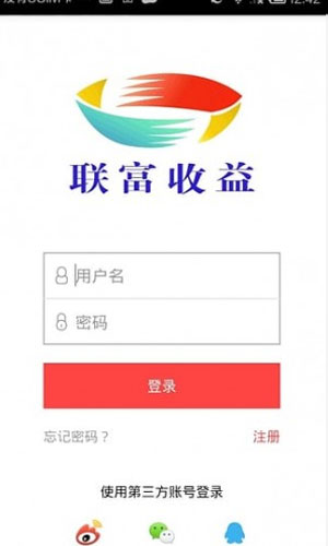 联富收益app