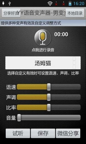 yy语音变声器手机版