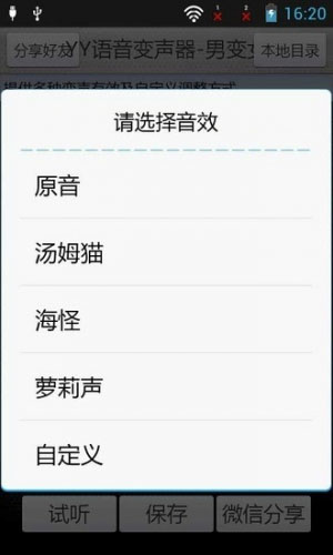 yy语音变声器手机版