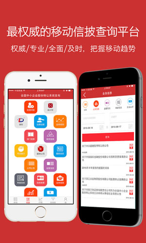 中国新三板app商务办公截图五