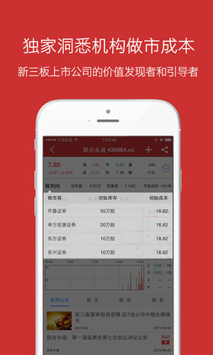 中国新三板app商务办公截图三