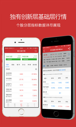 中国新三板app商务办公截图一