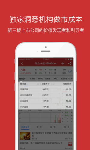 中国新三板app商务办公截图七