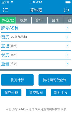 算料器app图三