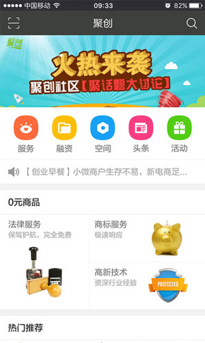 聚创app商务办公截图一