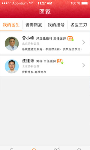 医家亲app