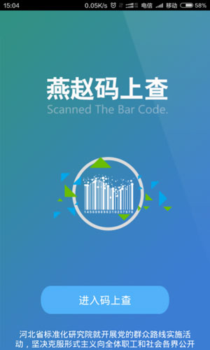 燕赵码上查app