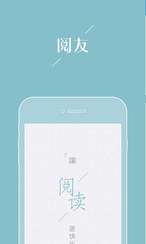 阅友小说阅读器