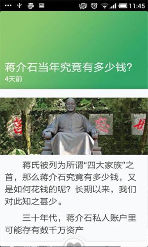 历史百科app图七