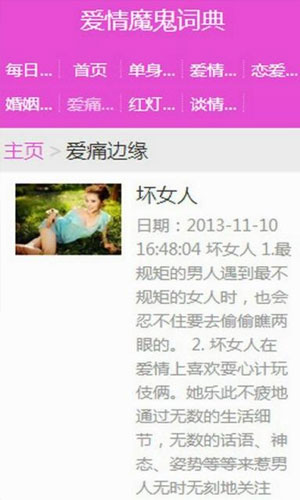 爱情魔鬼词典app
