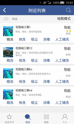 非洗不可app