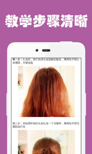 漂亮发型设计app图九