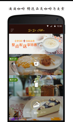 滴滴咖啡app