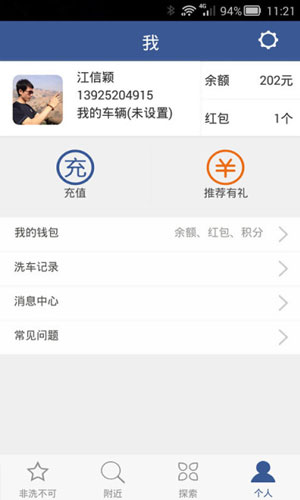 非洗不可app