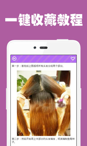 漂亮发型设计app图三