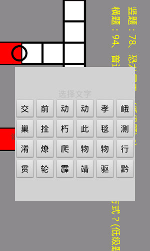 方块填字