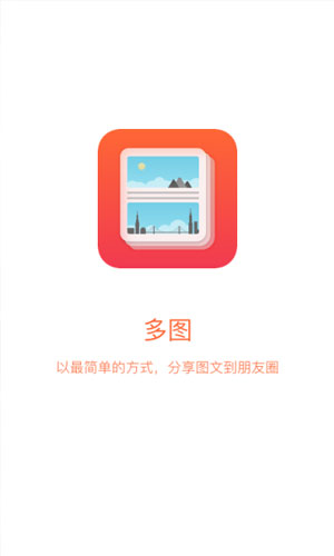 多图app