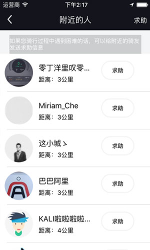 骑乐无Qapp