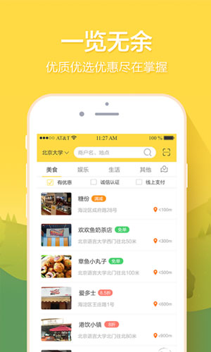 送姜校园app