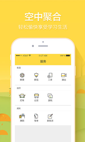 送姜校园app