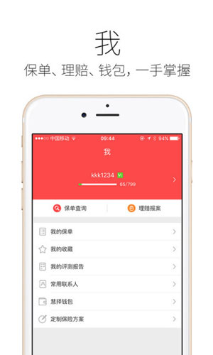 人保财险app图三