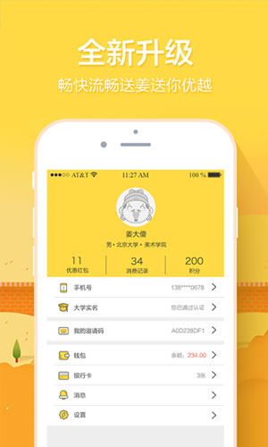 送姜校园app